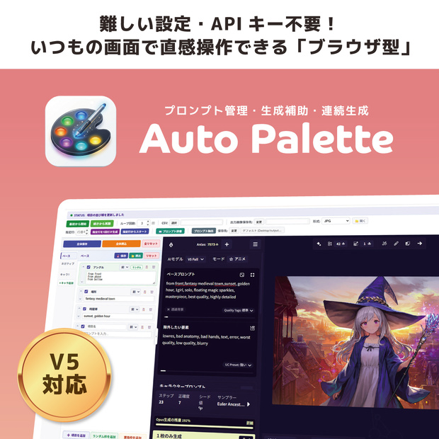 【NovelAI V5対応】AutoPalette｜プロンプト管理・CSV連続生成ツール