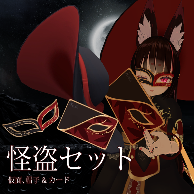 怪盗のセット 仮面、帽子 & カード[Mask, hat and card of phantom thief]