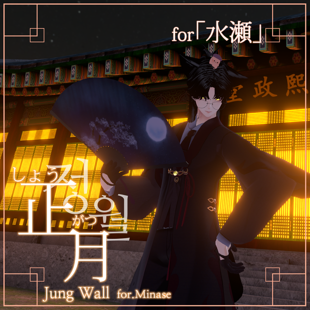 [水瀬 ]専用, 正月-スーツ風の韓服(미나세 전용, 정월-정장풍한복 / Jungwall, First Fullmoon-the Zentleman style Hanbok for Minase)