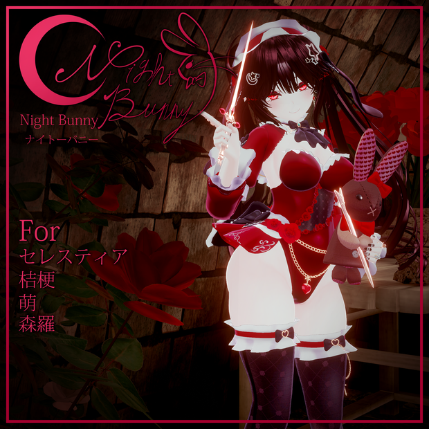 [4アバター対応] ナイトバニー、ゴシックのバニー服(Night Bunny, Gothic styled Bunny Girl)