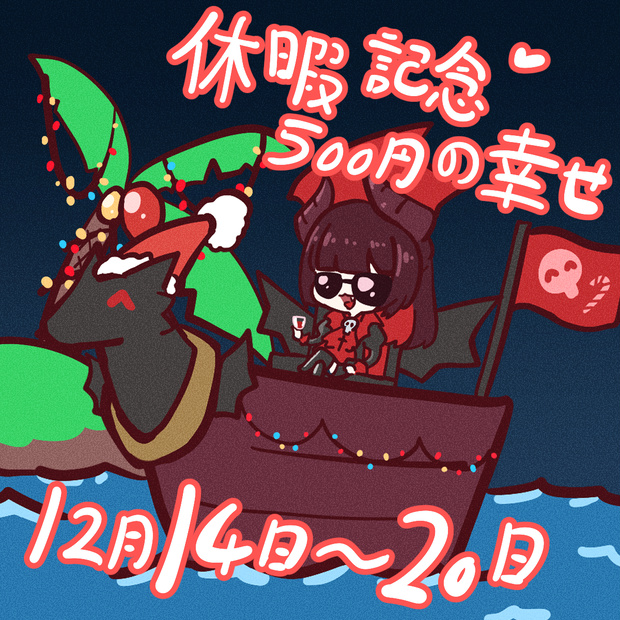 [ZorraArce休暇記念] 500円の幸せ❤️(휴가기념 500엔의 행복)
