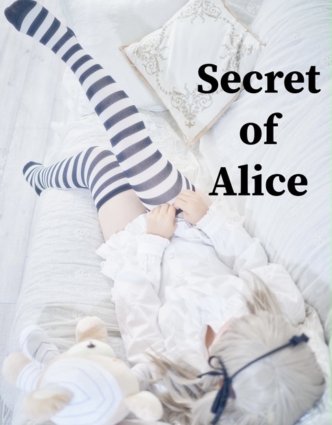 【ろじゃさん用】Secret of Alice