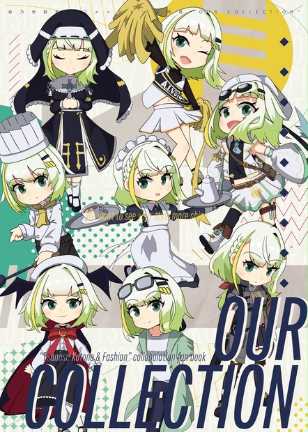 紡乃世詞音×ファッション合同誌『OUR COLLECTION』 - uboar／壇松間 - BOOTH