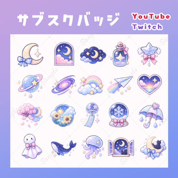 【20種入り！】ゆめかわいいドット絵バッジスタンプ