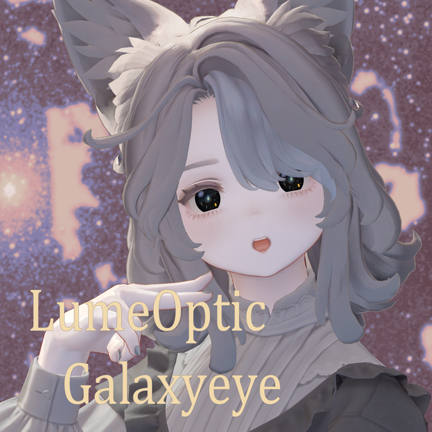【LumeOptic対応マテリアル】Galaxyeye