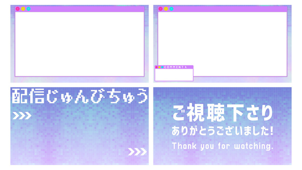ゆめかわ配信オーバーレイ・準備中・終了画面画像