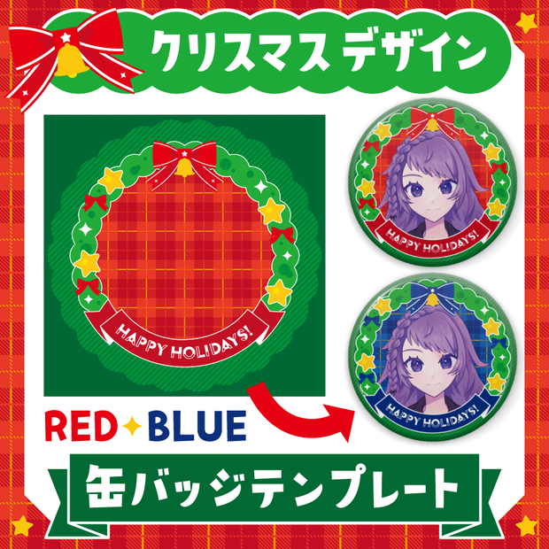 缶バッジテンプレート🎄クリスマスデザイン【グッズデザインテンプレート】