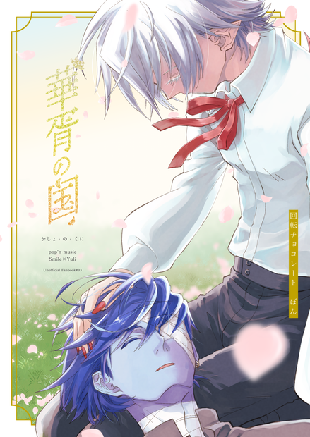 華胥の国