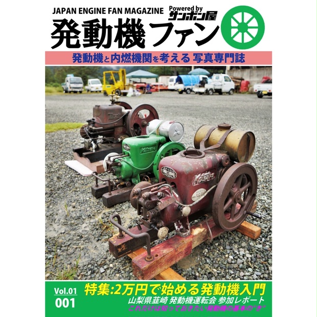 【C101既刊】発動機ファン