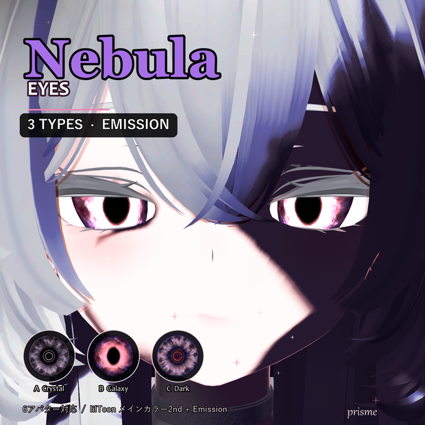 【20アバター対応】Nebula Eye Texture (3 Types)
