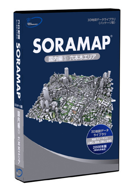 ３Ｄ地図(３Ｄ都市)データライブラリ[パッケージ版]　SORAMAP 国内編(5) 六本木エリア　＊２００８年６月時点の３Ｄ形状