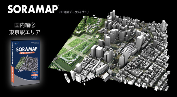３Ｄ地図(３Ｄ都市)データライブラリ[パッケージ版]　SORAMAP 国内編(2) 東京駅エリア　＊２００８年６月時点の３Ｄ形状