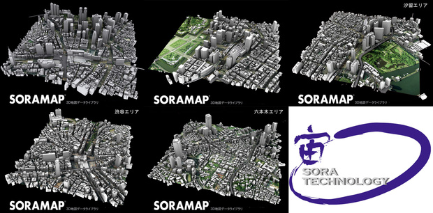 ３Ｄ地図(３Ｄ都市)データライブラリ[ダウンロード版] SORAMAP 国内編 全５エリア（新宿、東京駅、汐留、渋谷、六本木）特別版　＊２００８年６月時点の３Ｄ形状
