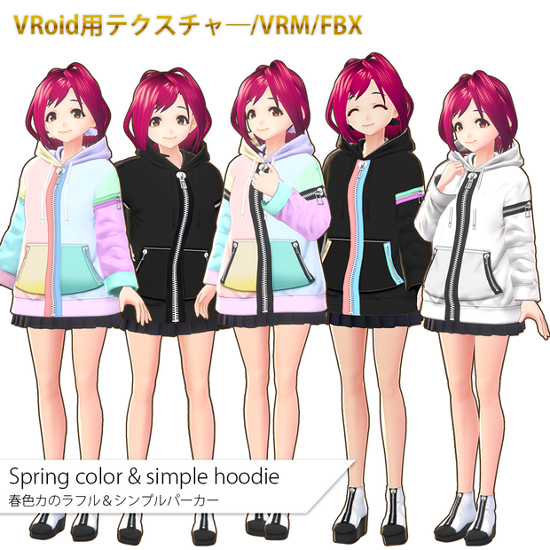 【VRoidテクスチャ/VRM/FBX】春色カラフル＆シンプルパーカー