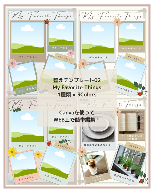 【お試し価格】My Favorite Things｜愛用品紹介　Instagram投稿テンプレート【Canva無料素材使用】