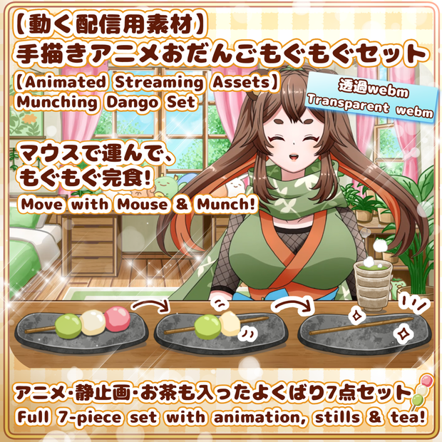 【動く配信用素材】おだんごもぐもぐセット🍡 手描きアニメ /【Animated Streaming Asset】Munching Dango Set