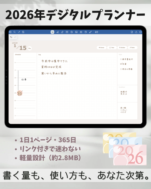 2026年デジタルプランナー