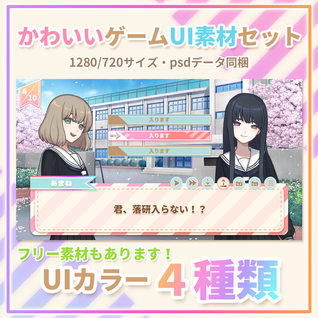 かわいいゲームUI素材セット