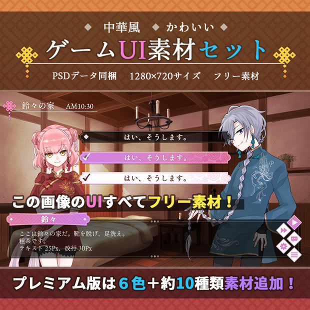 【フリー素材】かわいいゲームUI素材セット【中華風】