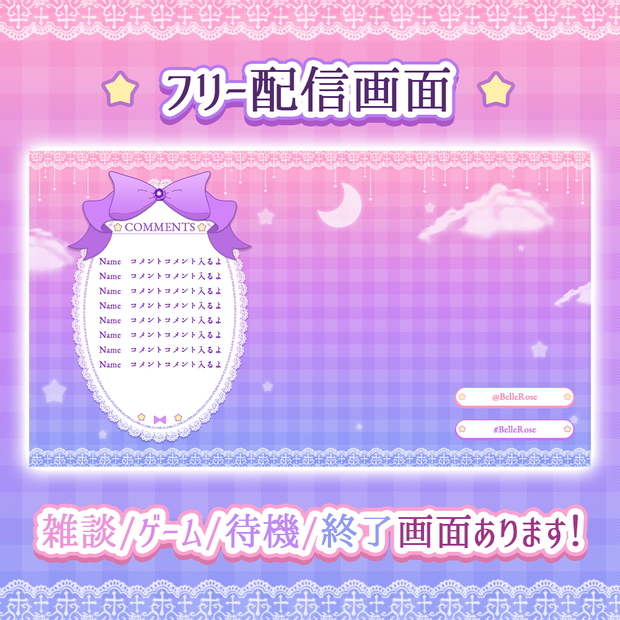【フリー】ゆめかわなフリー配信画面
