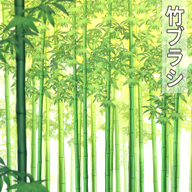 竹ブラシ
