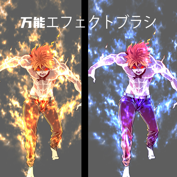 CLIPSTUDIO万能エフェクトブラシ