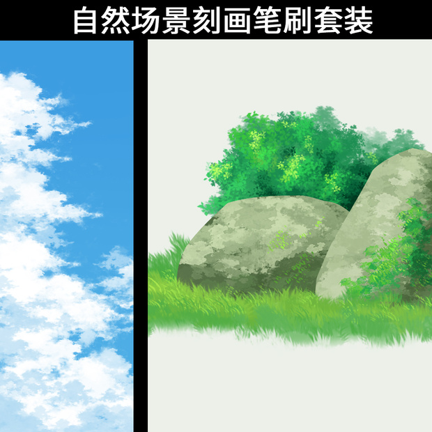 photoshop自然なシーンを描くブラシ