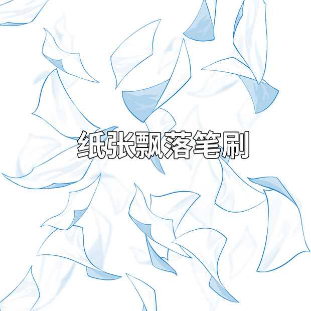 紙が浮かび上がるブラシ