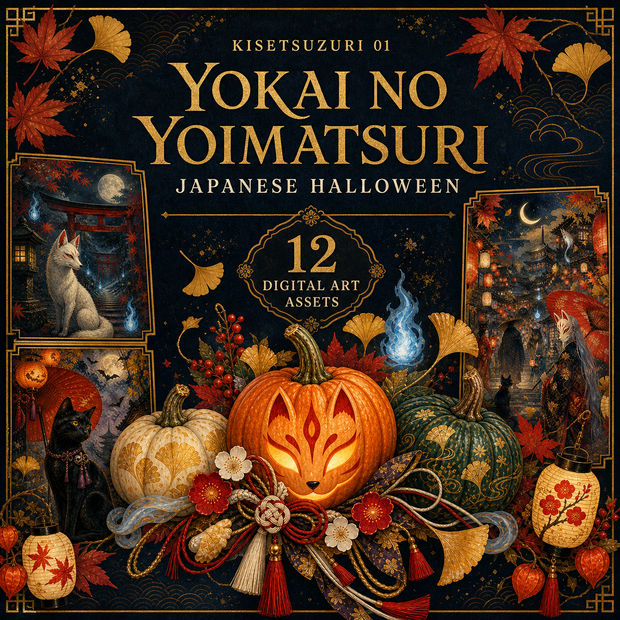 季節綴り 01 ― 妖怪の宵祭り｜和風ハロウィン・デジタル素材集・シームレス背景・透明PNG・印刷用アート