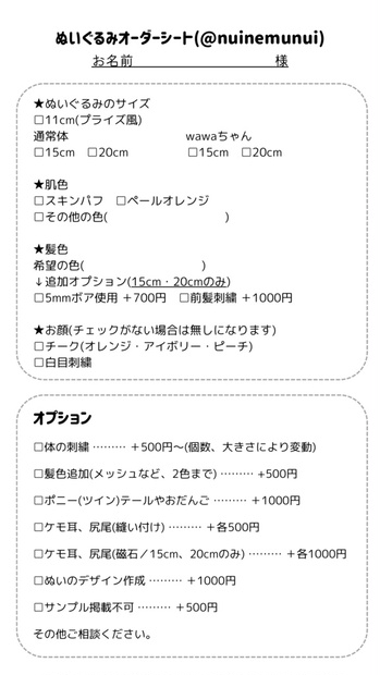 ぬいぐるみオーダー_オーダーシート オーダーシート、デザイン用テンプレート - ねむぬい - BOOTH