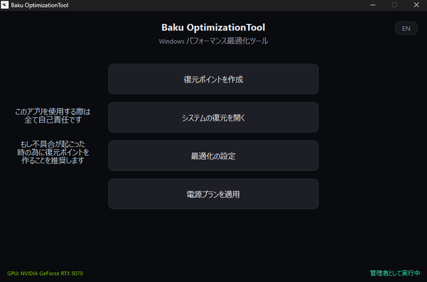 Baku OptimizationTool　※二次配布禁止