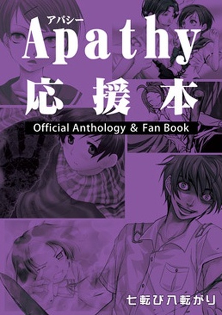 Apathy 応援本 七転び八転がりショップ Booth
