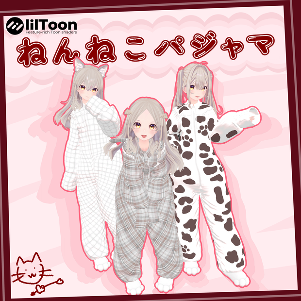 ねんねこパジャマ