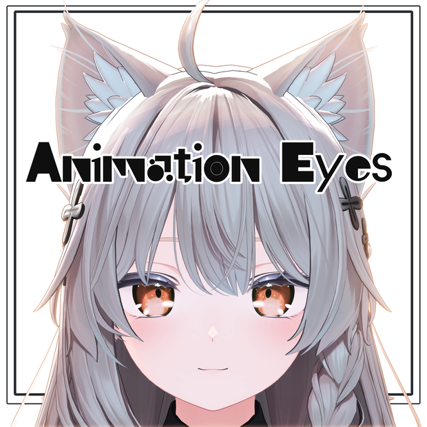 【しなのちゃん専用】Animation Eyes