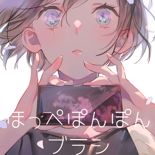 ほっぺぽんぽんブラシ