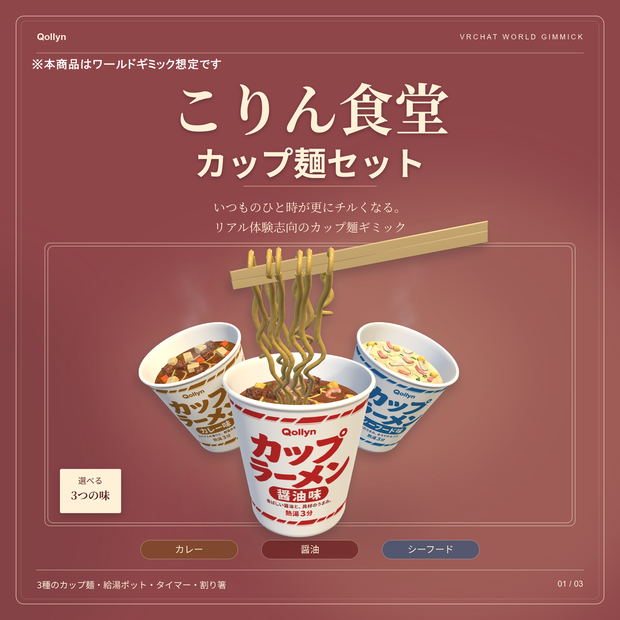 【無料】【こりん食堂シリーズ】カップ麺セット [ワールドギミック]