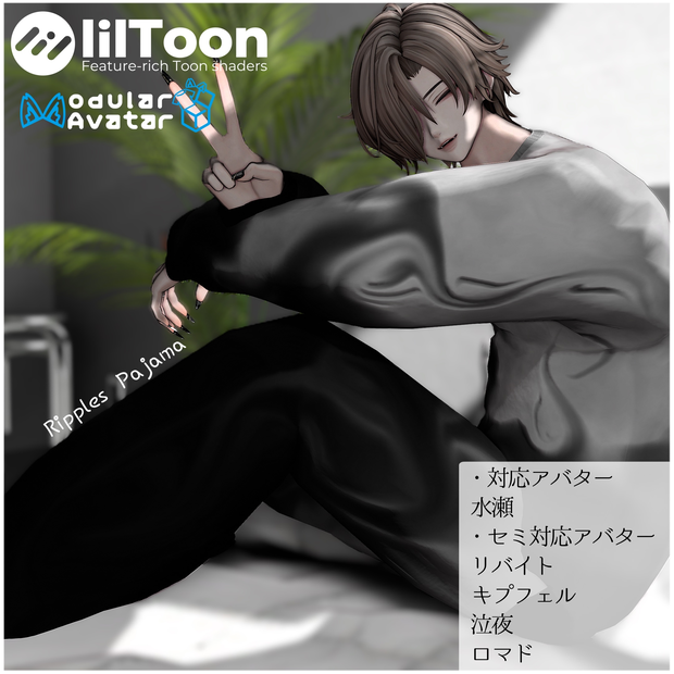 【Ripples Pajama】【VRC】【MA対応】