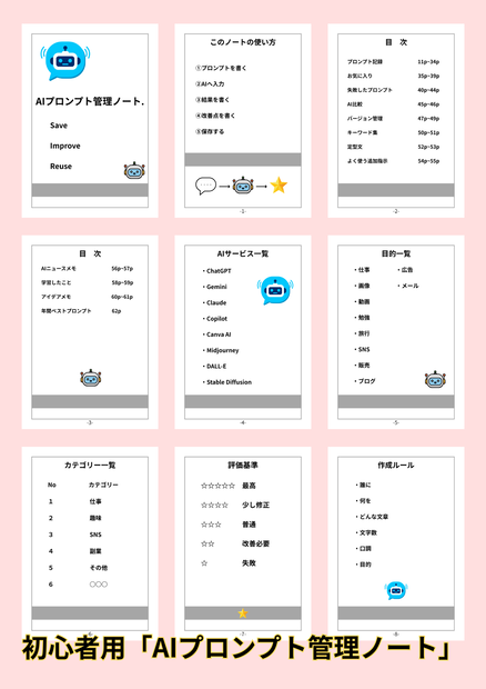 【CANVA】初心者用　AIプロンプト管理ノート（A6グレー）