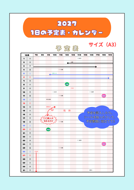 ☆予定表付☆　2027カレンダー（A3）④