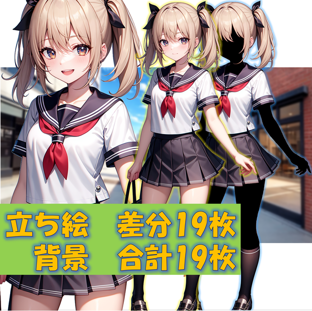 【無料版あり】立ち絵/背景　セーラー服のツインテール少女/通学路・住宅街・町中・夜景