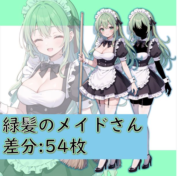 【無料版あり】緑髪のメイドさんの立ち絵