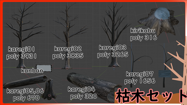 [vrchat想定]枯木セット