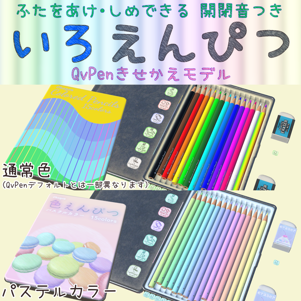 色えんぴつセット【QvPen差し替えモデル】15色