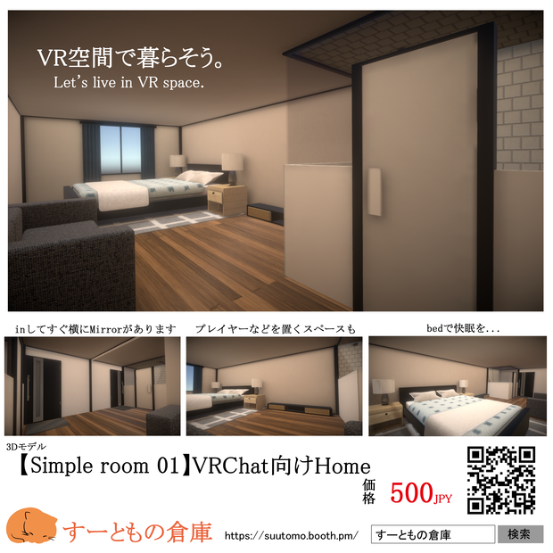 【Simple room 01】VRChat向けHome (SDK2/SDK3)