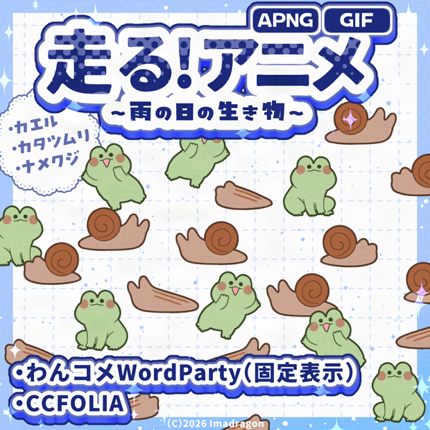 走るアニメ！雨の日の生き物┆動くAPNG/GIF 素材セット┆全3種┆商用利用可