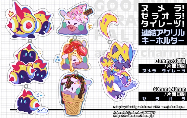 Zhampyさん作 ヌメラ ゼラオラ タイレーツ 連結アクリルキーホルダー サークル 怪獣使いの遺産 と海外の友達の通販のお手伝いしすぎて意味わからんことになっとる自家通販サイト Booth