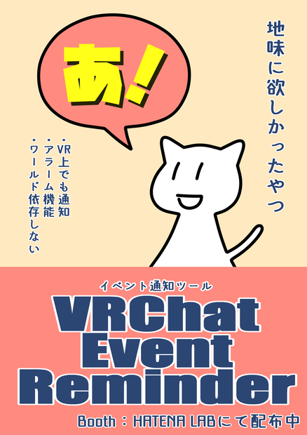 VRChat Event Reminder