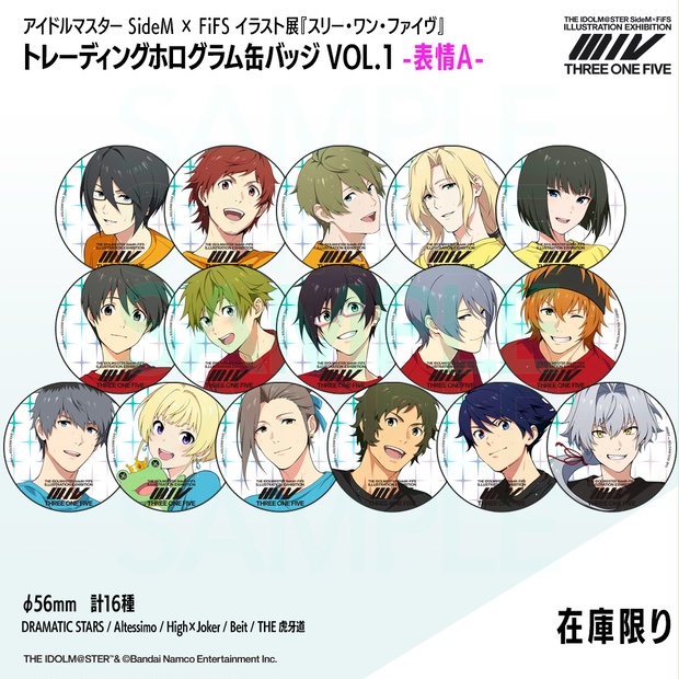 アイドルマスター SideM × FiFS イラスト展『スリー・ワン・ファイヴ