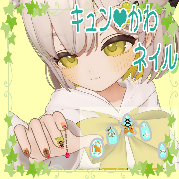 しらつめ対応キュンかわネイル