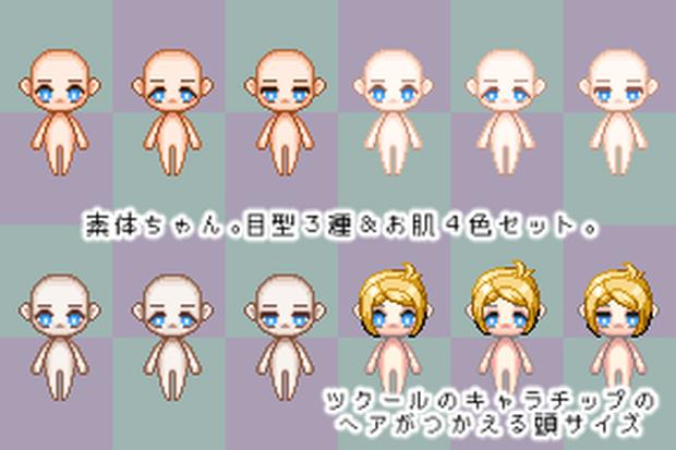 【無料配布】素体ちゃん。目型３種＆お肌４色セット